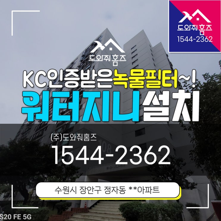  워터지니 계량기형 정수기 KC인증받은 믿을수있는 제품 (도와줘홈즈)