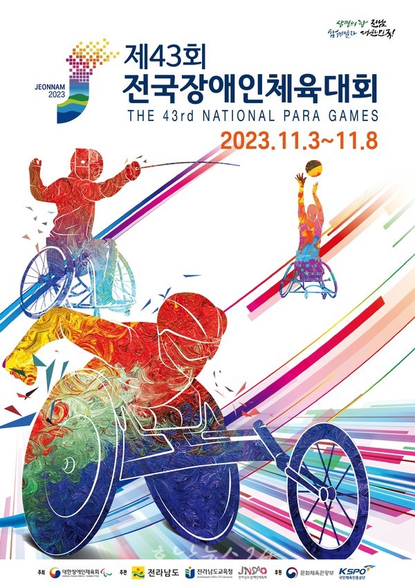  제43회 전국장애인체전 11월 3일 개막…선수단 1만명 역대 최대 규모