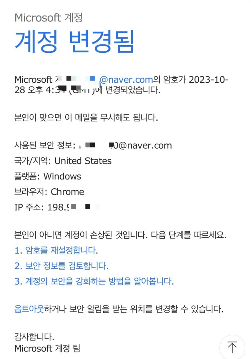 2023_네이버메일 해킹,마이크로소프트 계정 해킹 대처방법 : 네이버 블로그