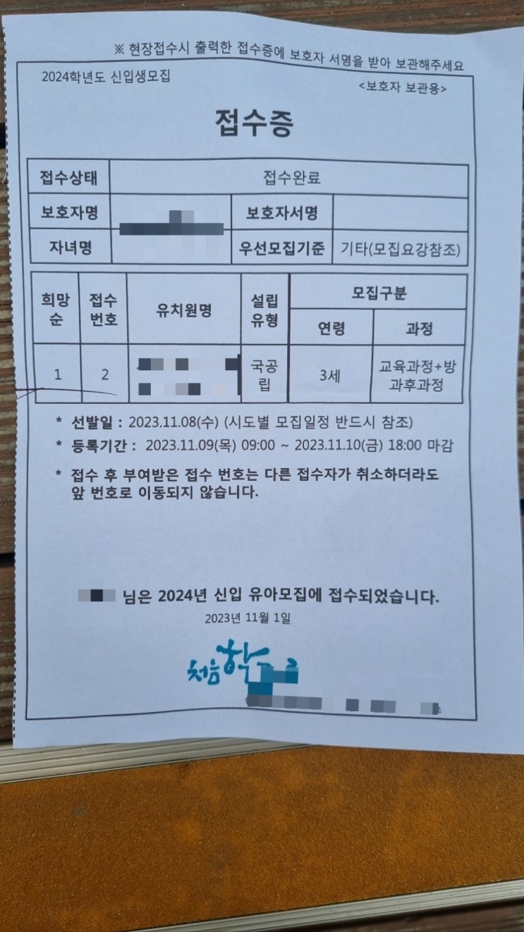  2024 병설유치원 국공립유치원 우선순위 다자녀(2자녀 이상) 현장접수 후기,접수증,우선순위 대상 확인방법,유치원 조기입학 대상,교육비용/현장접수 제출서류,증빙서류 주민등록등본