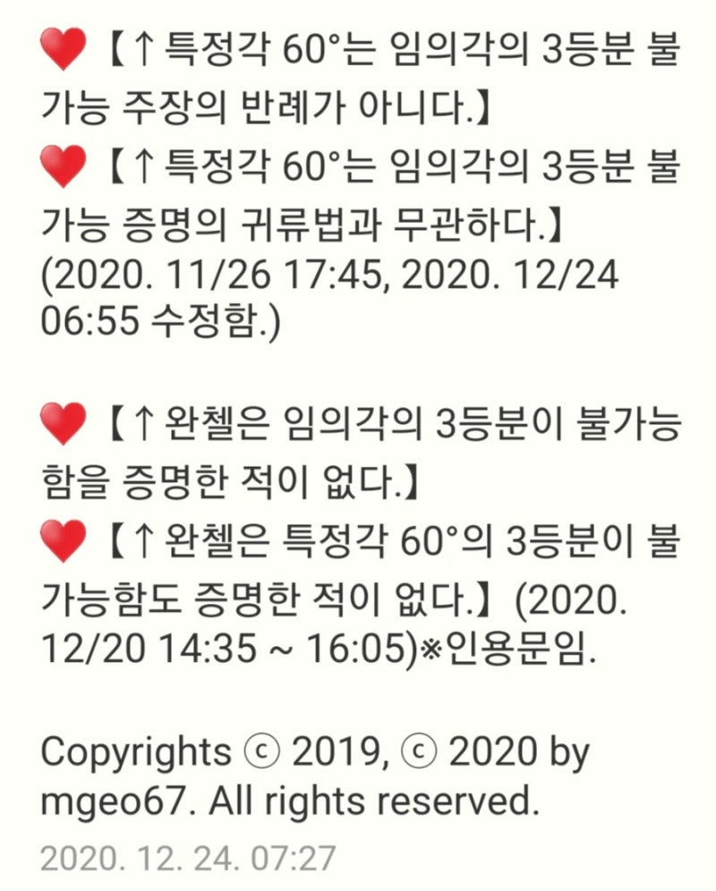 완첼식 임의각의 3등분 불가능 증명이 오류인 4가지 핵심적 이유들 : 네이버 블로그