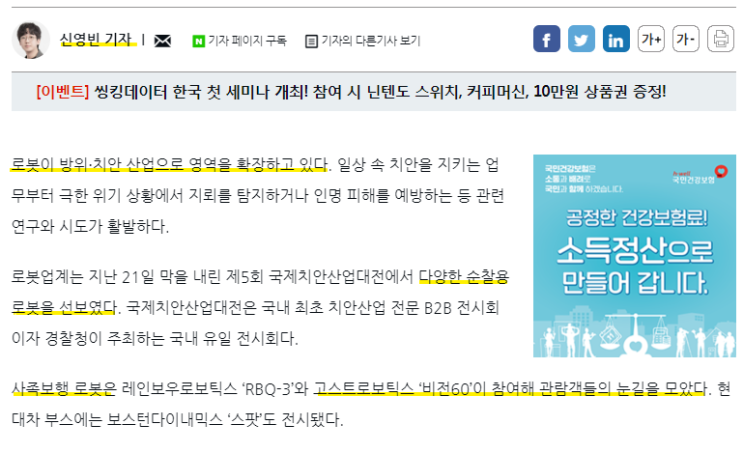  [기사] KRM 로봇, 방위, 치안으로 영역 확장 중