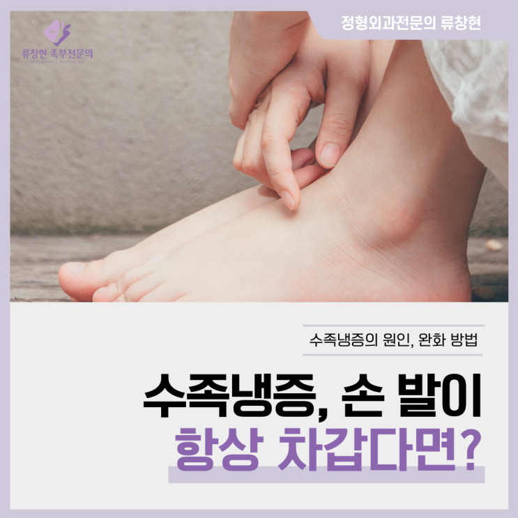  수족냉증 원인, 완화 방법  |  사계절 내내 손발이 항상 차갑다면?