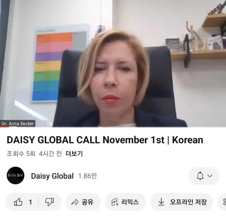 》 데이지글로벌 11월1일자 줌콜 한국어 더빙영상