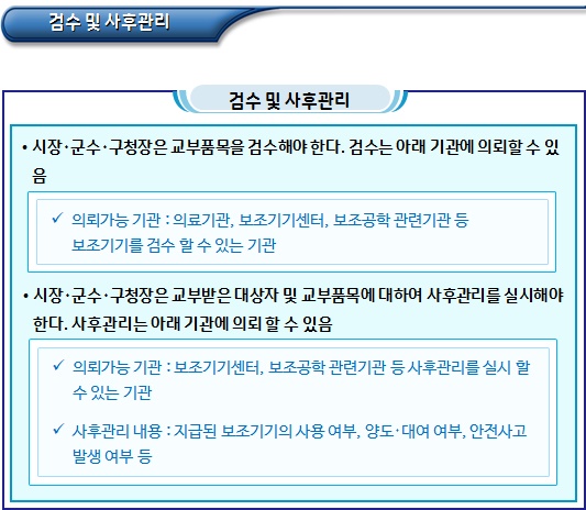 장애인보조기기 교부 절차 - PART2 장애인보조기기 교부 절차 - PART2