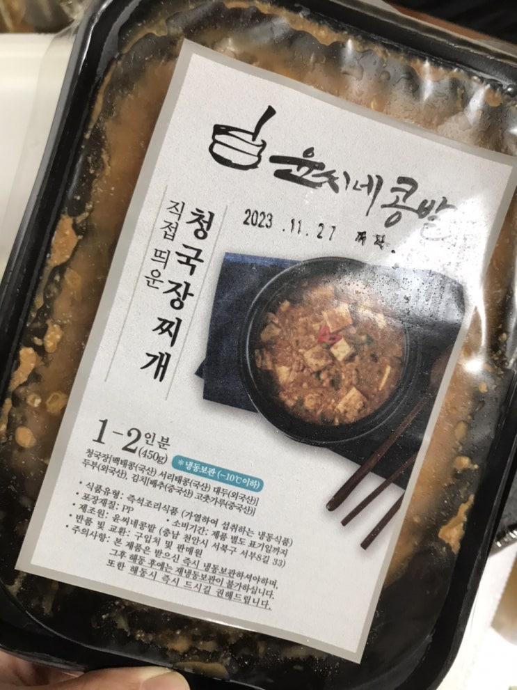  [밀키트 리뷰] 간편하고 깔끔하게 맛있는 윤씨네콩밭 청국장 솔직 후기