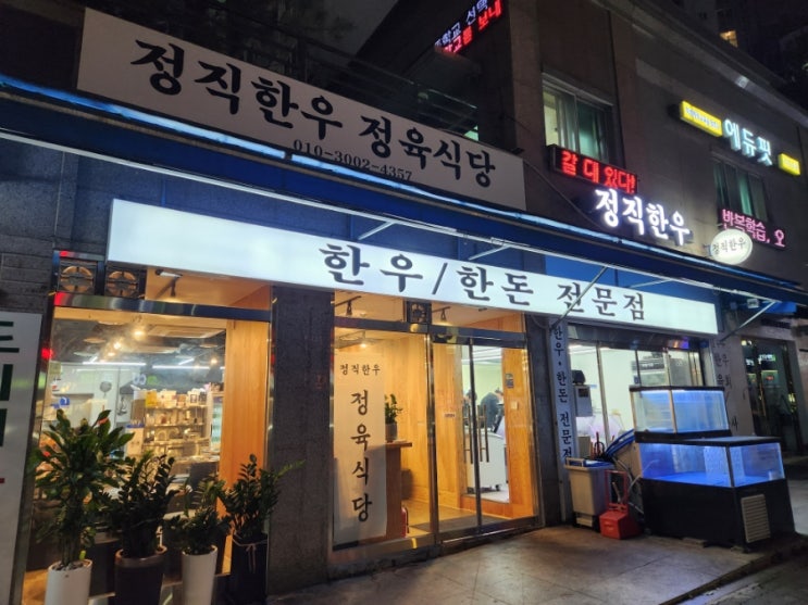  [성신여대] 정직한우에서 입에서 살살 녹는 한우를 만났다