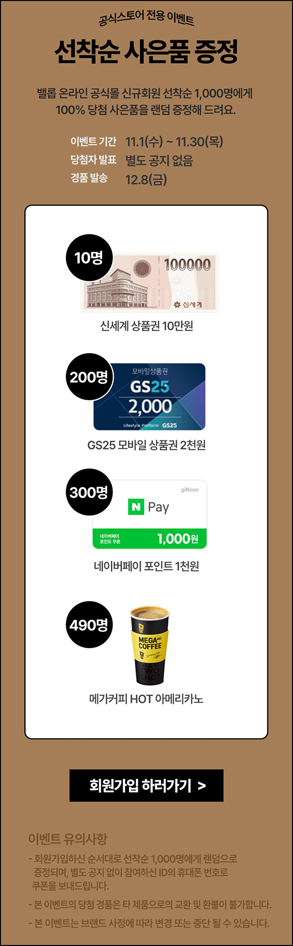 (종료)밸롭 신규가입 이벤트(메가커피등 1천명)선착 (종료)밸롭 신규가입 이벤트(메가커피등 1천명)선착