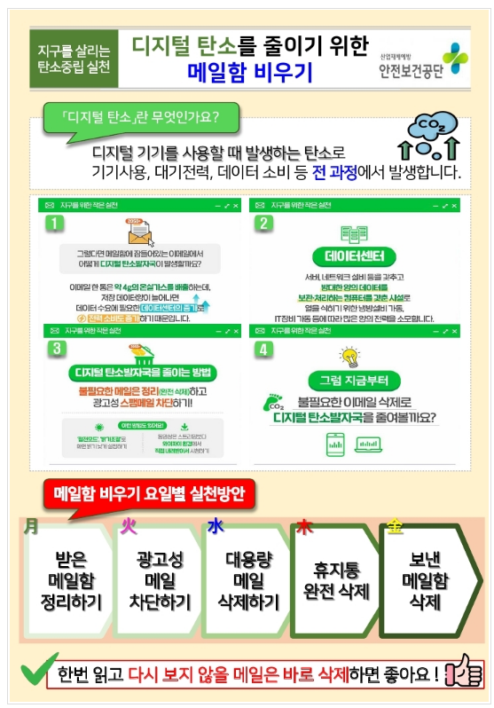 메일함을 비우면 지구가 안전해집니다! 메일함을 비우면 지구가 안전해집니다!