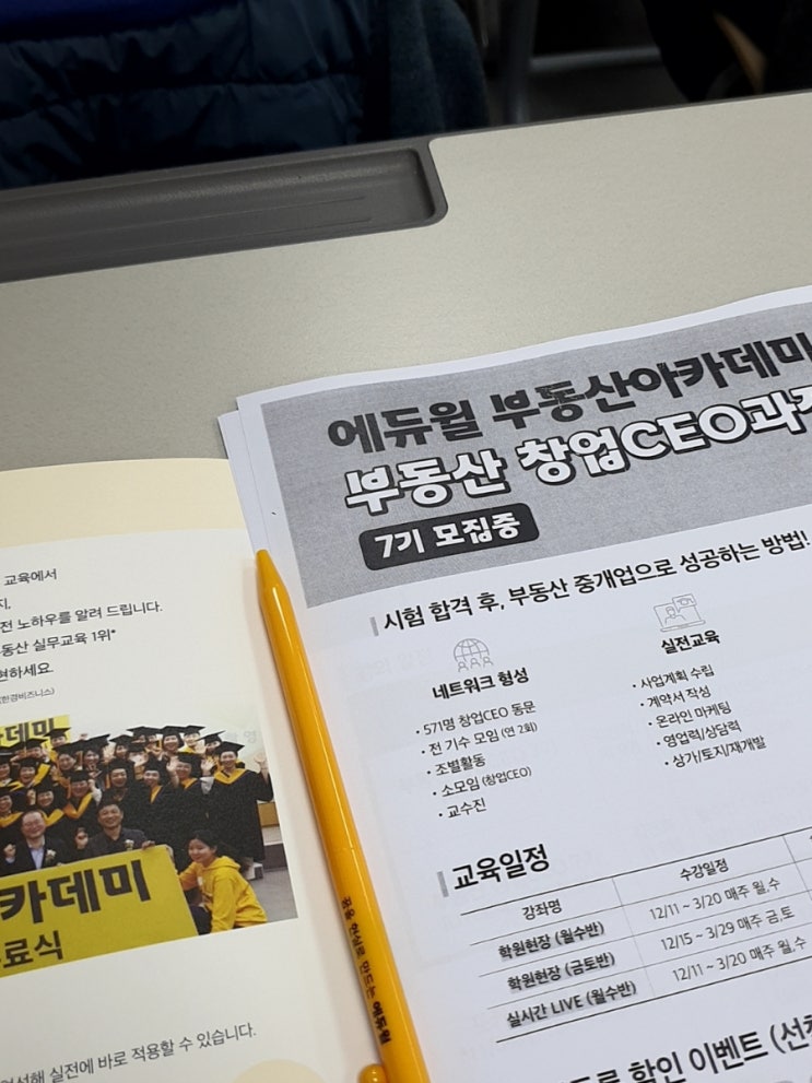  에듀윌 창업CEO과정 설명회 다녀온 후기