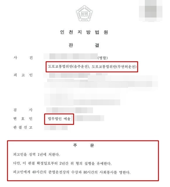 인천무면허음주운전변호사 2번의 실수 최악의 상황에서