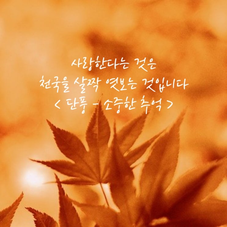  안녕, 11월