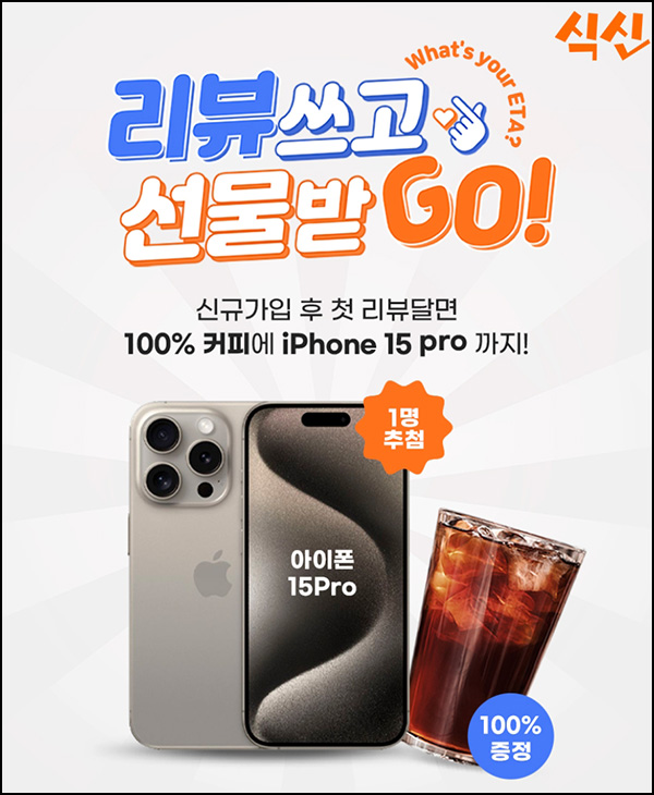 식신 리뷰이벤트(스벅 100%)전원,신규 식신 리뷰이벤트(스벅 100%)전원,신규