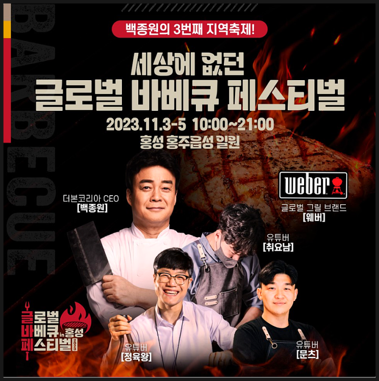  [가보자고]가을축제 홍성축제 행사 백종원 글바페 글로벌바베큐페스티벌 in 홍성 초청가수, 주차장정보, 홍성맛집