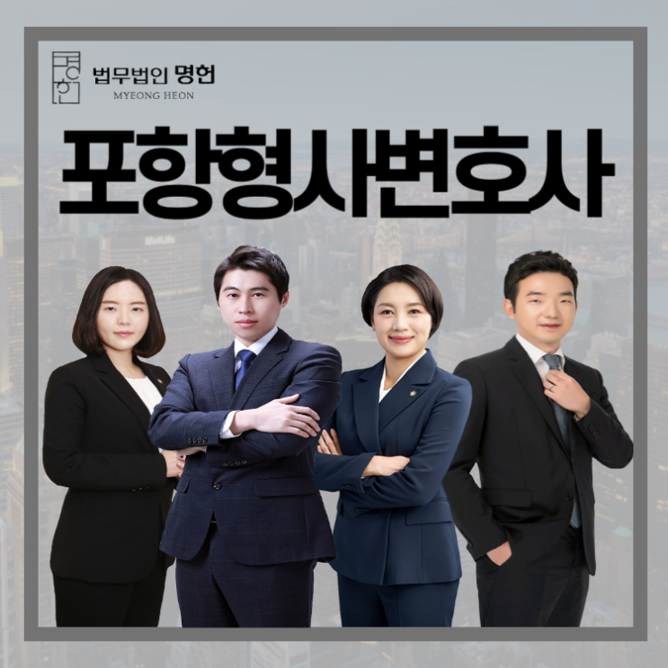  포항형사변호사 음주운전 행정심판 고려중이라면