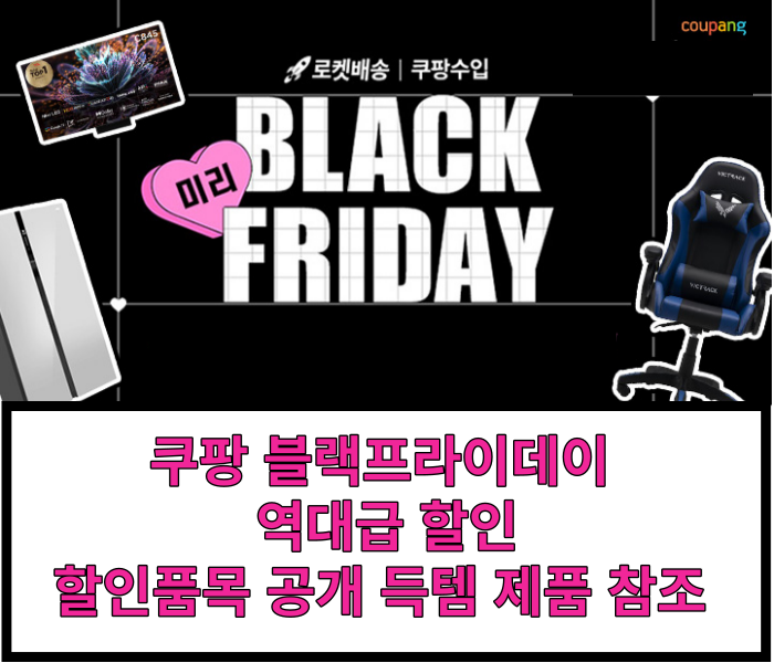  쿠팡 블랙프라이데이 역대급 할인 중 이에요 !  포트메리온 최대 90% 까지 할인 중