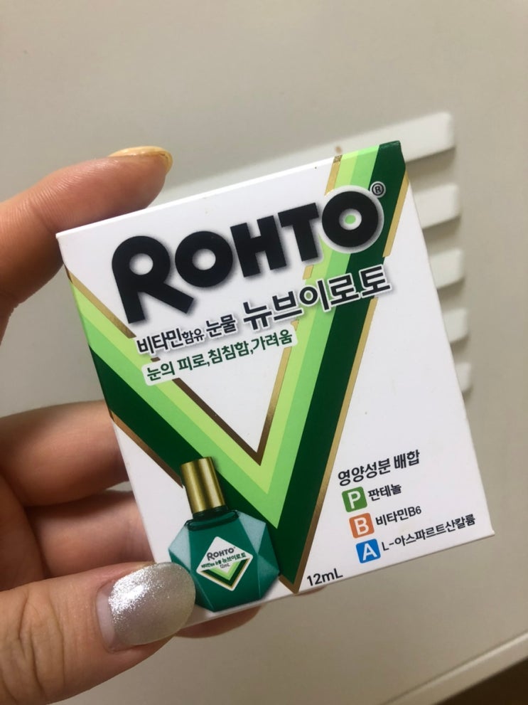  눈이 피로할때 뉴브이로토