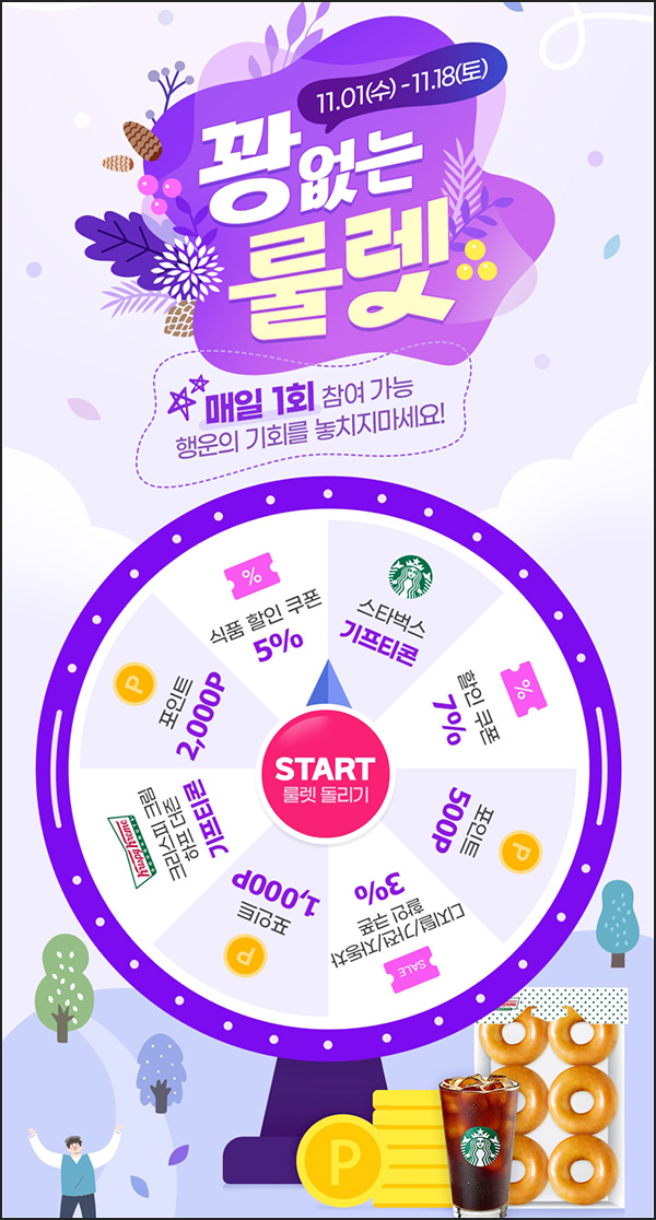 K멤버스 룰렛 이벤트(쿠폰 및 기프티콘등)즉당 ~11.18 K멤버스 룰렛 이벤트(쿠폰 및 기프티콘등)즉당 ~11.18
