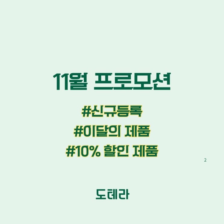  11월 도테라 프로모션 안내!! 구매 금액별 추천 구성과 선물! (with 호흡기 건강)
