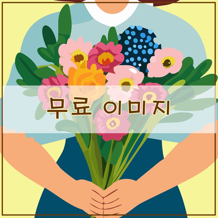  무료 배경 화면 일러스트 이미지 나눔 합니다.