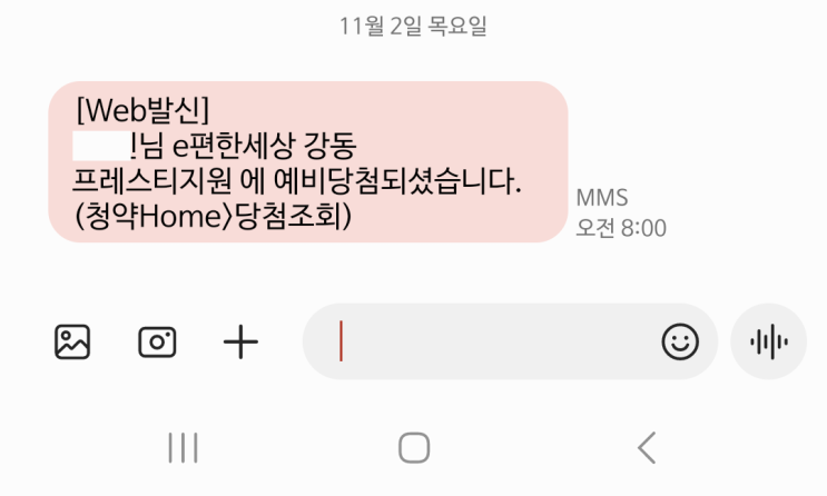  [예비당첨] e편한세상 강동 프레스티지원 분석