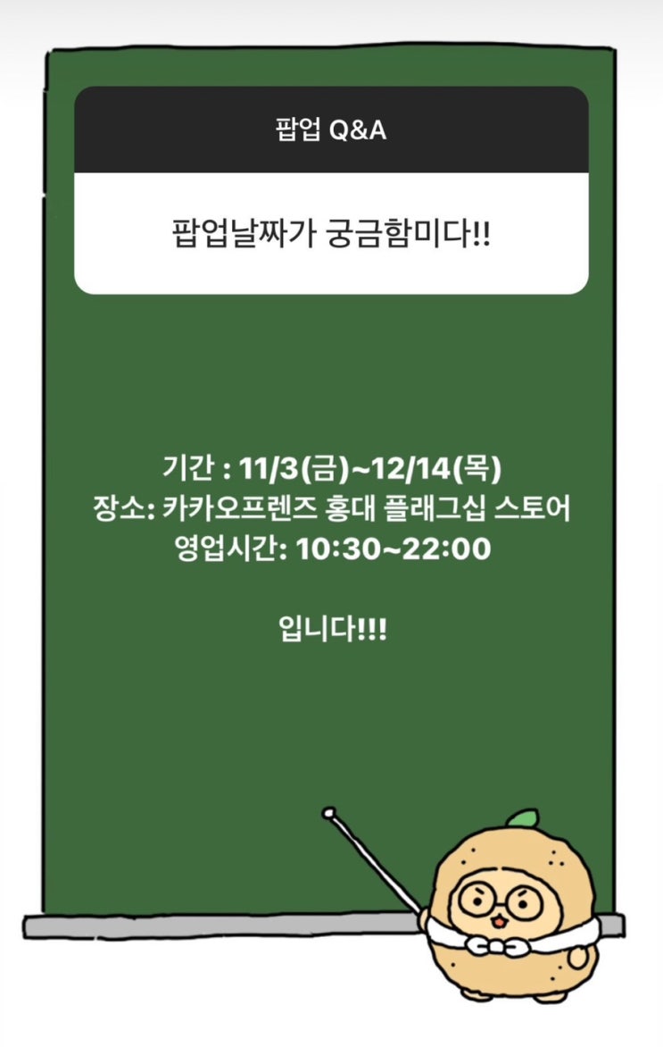 [서울/홍대] 망그러진 곰 팝업스토어 안내 및 상품 (11.3 ~ 12.14) + 가격, 오픈시간