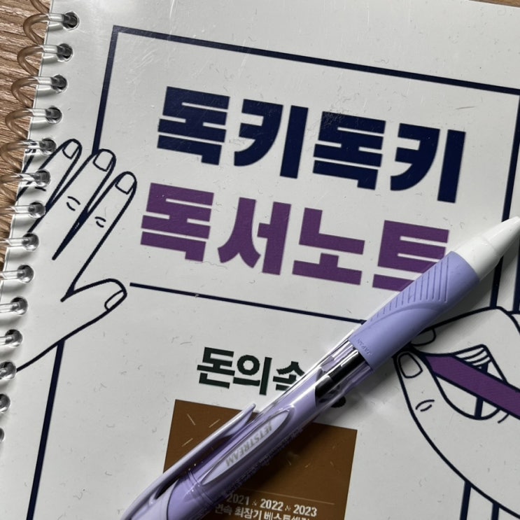  온라인 독서모임 북키두키 참여 후기