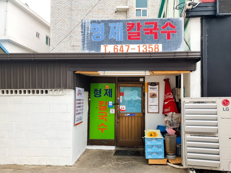 강릉여행 : 장칼국수 맛집 '형제칼국수'