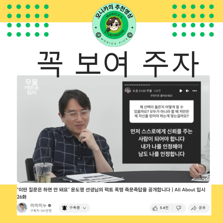 에듀 레터 : 꼭 소개하고 싶은 영상) 미미미누 채널 [<b>윤도영</b>... 