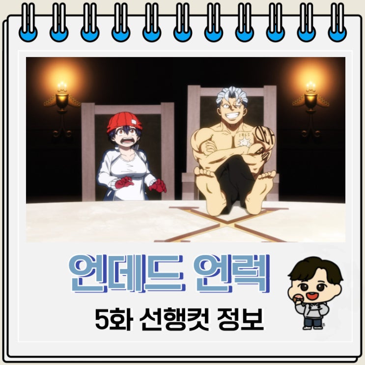 언데드 언럭 5화 선행컷 줄거리 언데드 언럭 5화 선행컷 줄거리