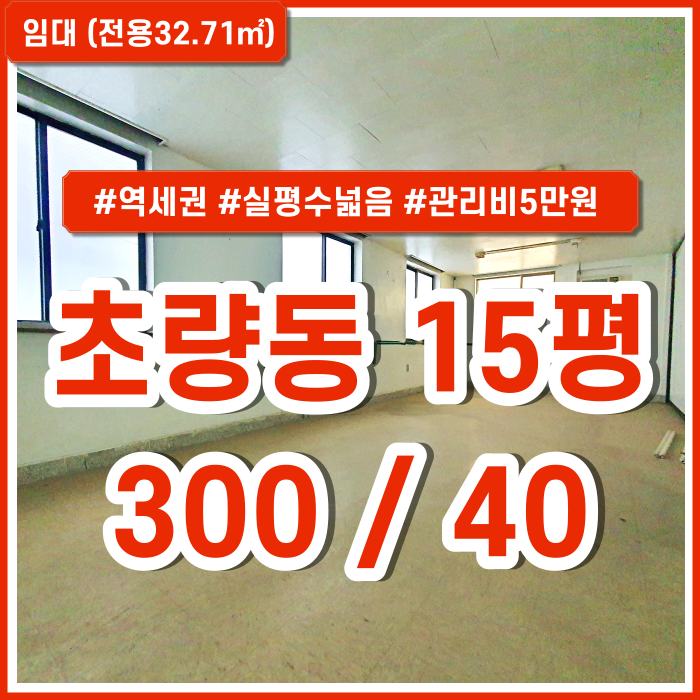  [임대] 부산 초량동사무실 지하철 아주 가깝고 실평수 넓은 초량동소형사무실 관리비5만원