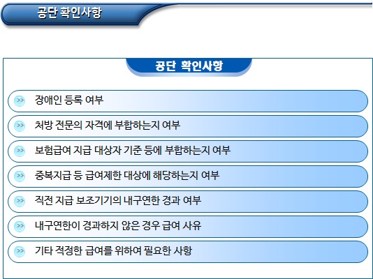 장애인보조기기 건강보험 지원절차 - 파트1