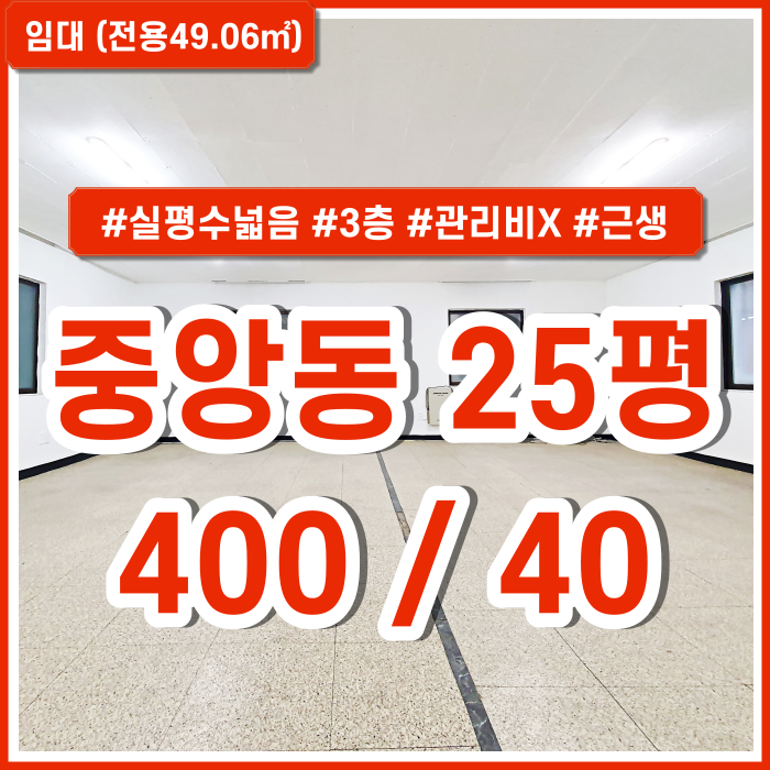  [임대] 부산중앙동사무실 실평수 넓고 관리비 없는 중앙동소형오피스 공간활용도 높고 내부 깔끔 근생용도