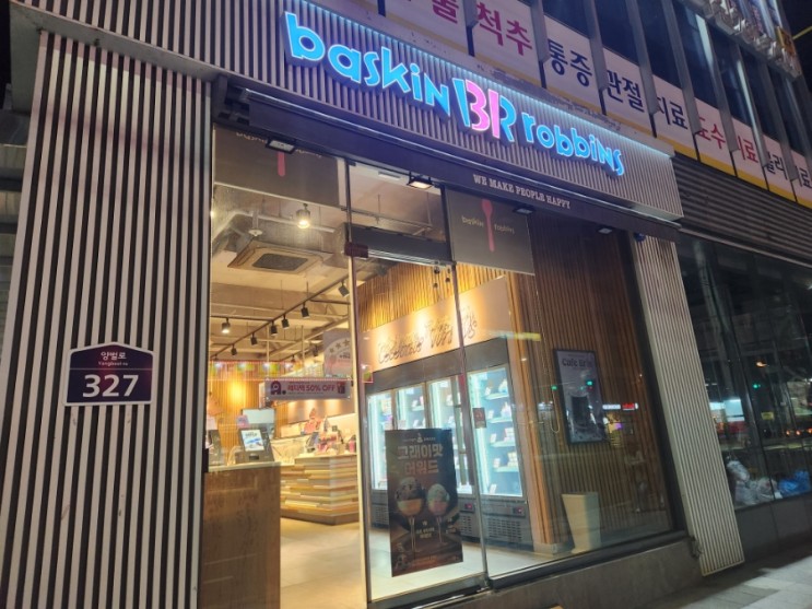 경기 광주 양벌리 배스킨라빈스 31 광주양벌점 방문기 아이스크림   먹고 싶을 땐 가즈아!