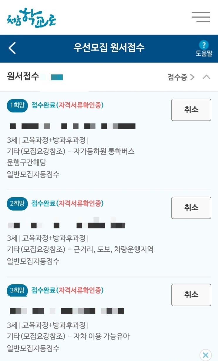  처음학교로 유치원 우선모집 접수하기 (기타, 배우자건강보험자격검증)