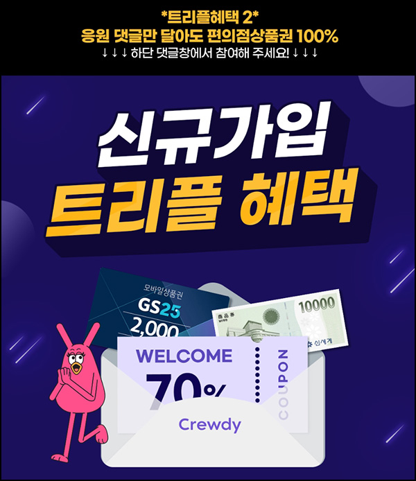 크루디 신규가입 이벤트(GS25 2천원)전원