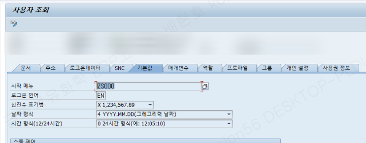  [SAP] SAP 영역 메뉴 기본 설정 & 사용자 환경에 맞게 유지보수하기 ( SU01, SE43 이용 )