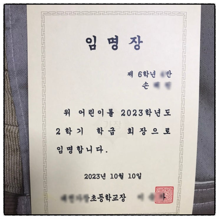육아기록 2023년 삼형제 학급회장 부회장 임명장 상장 육아기록 2023년 삼형제 학급회장 부회장 임명장 상장