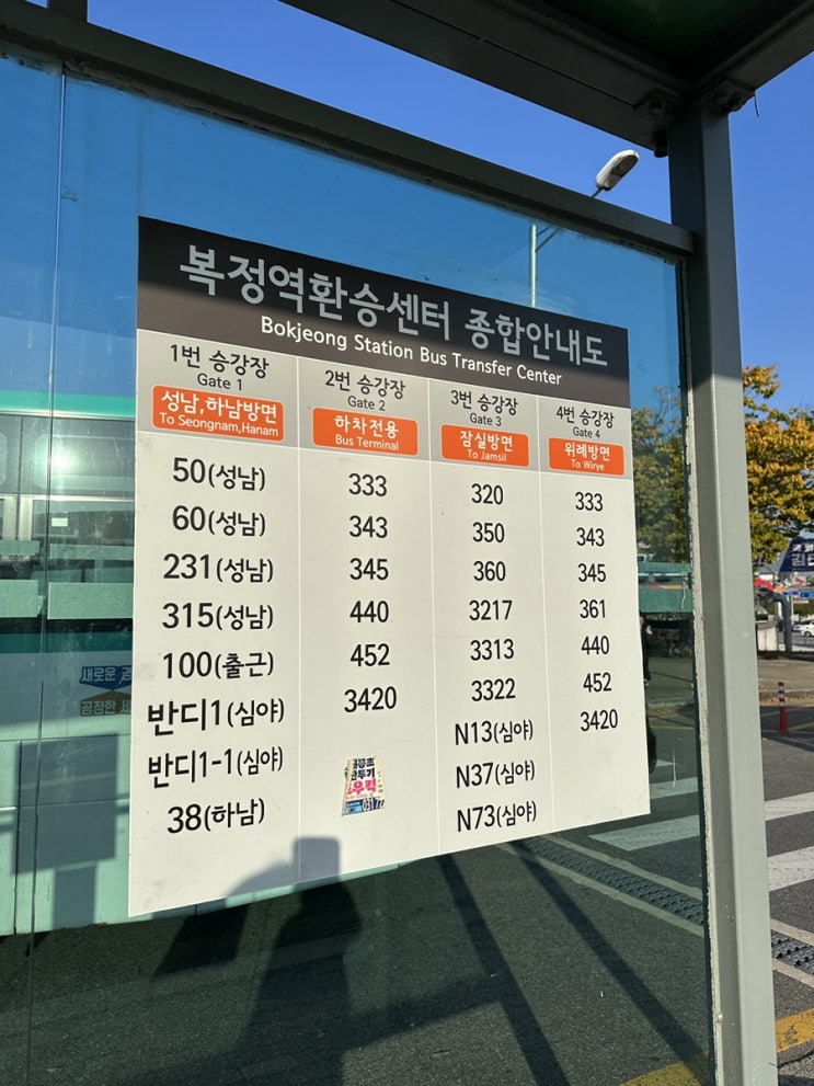  복정역 버스 환승버스 정거장