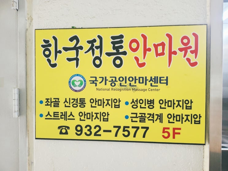 노원 맹인 마사지 잘하는 곳