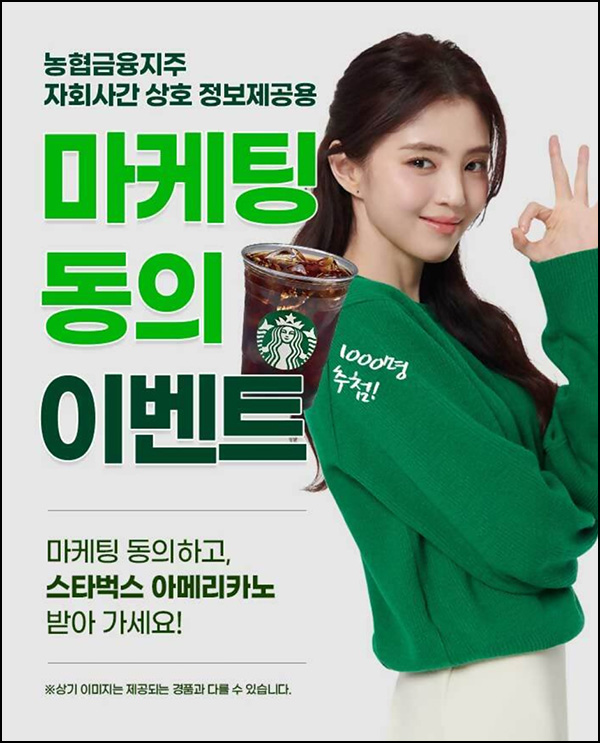 NH농협 올원뱅크 마케팅동의 이벤트(스벅 1,000명)추첨 NH농협 올원뱅크 마케팅동의 이벤트(스벅 1,000명)추첨
