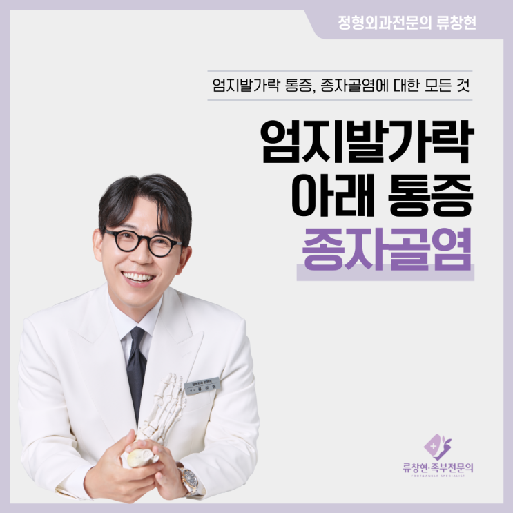  엄지발가락 아래 통증, 엄지발가락 뼈 '종자골염'의 모든 것
