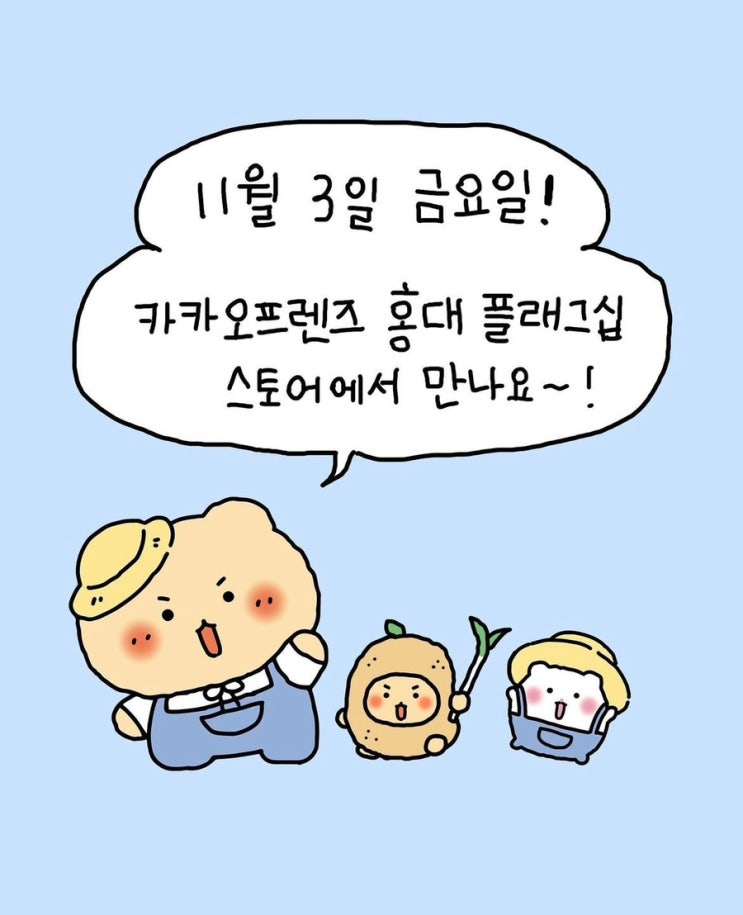  망그러진 곰 홍대 팝업스토어 '망그러진 감자농장' _ 구매 상품 굿즈 리스트, 구매 이벤트 공유