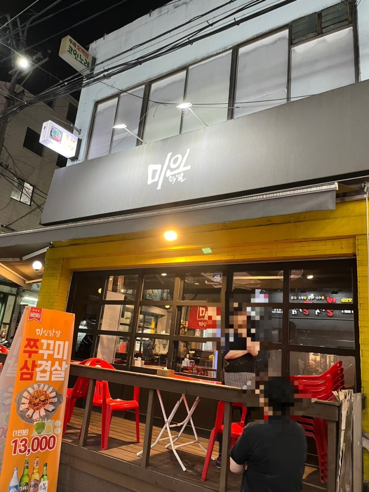  [서울/독산]  크림파스타 파는 닭발집 <미인닭발>