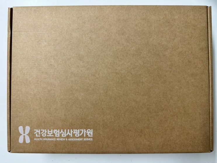 건강보험심사평가원에서 보내온 선물 건강보험심사평가원에서 보내온 선물