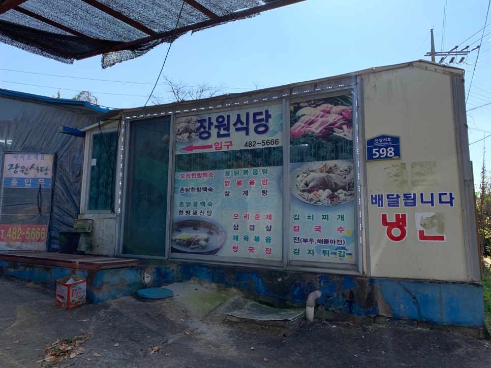 장원식당 사진 1