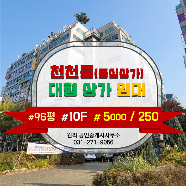  천천동 중심상가 내 카페테리아 랜드마크가 될 전용면적 74.9평의 상가 자리 소개합니다.