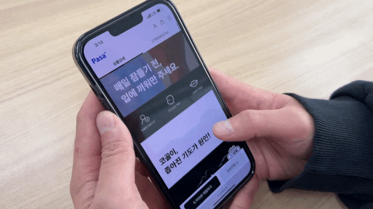 남편 코골이 스마트파사 구독서비스로 한방에 해결하세요