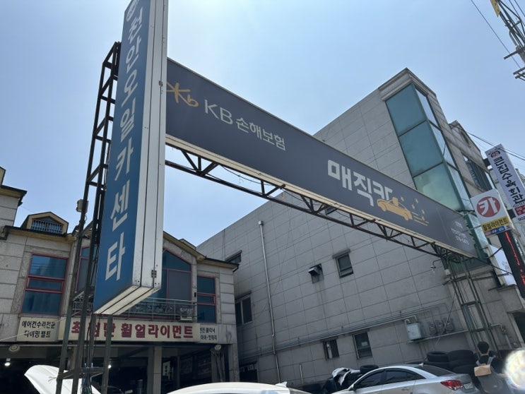 [내돈내산] 일요일 점검 가능, 천안오일카센타