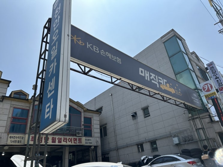  [내돈내산] 일요일 점검 가능, 천안오일카센타
